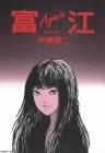 Ito Junji: Collection - Tomie