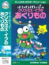 Keroppi in the Christmas Eve Gift