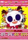 Sore Ike! Anpanman: Horrorman to Hora Horako