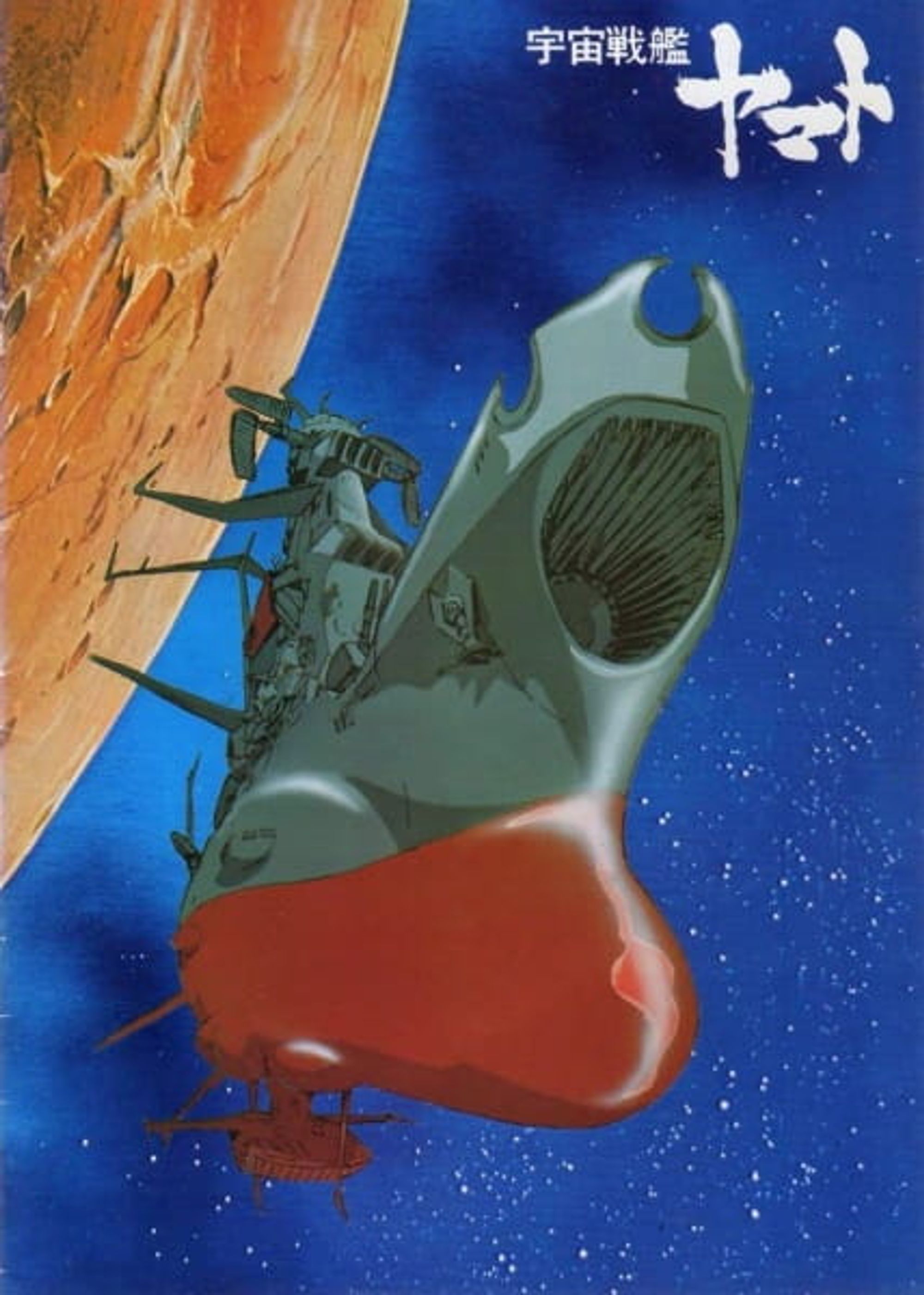 Star Blazers: The Quest for Iscandar