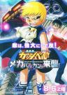 Zatch Bell Movie 2