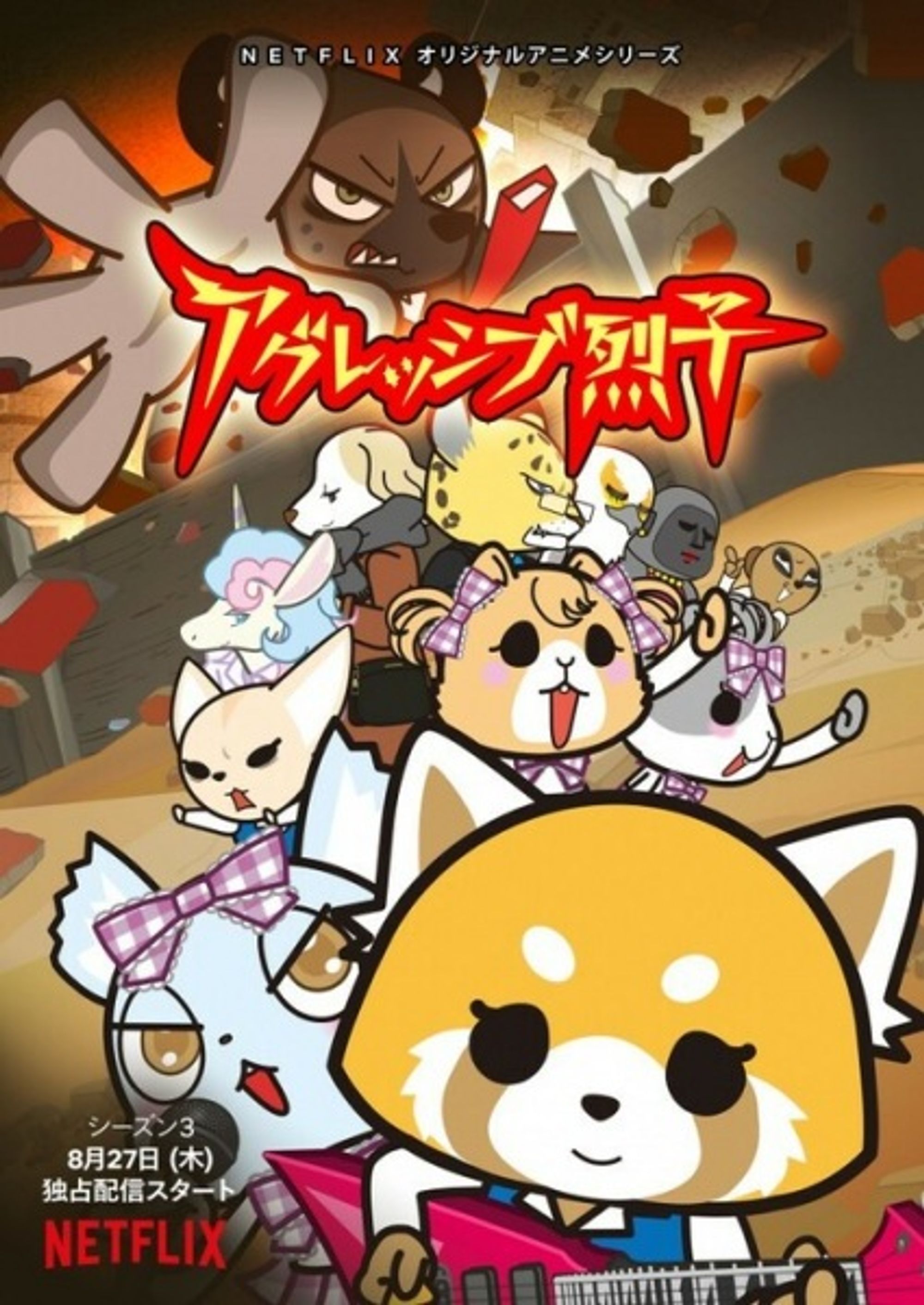 Aggretsuko (ONA) 3rd Season