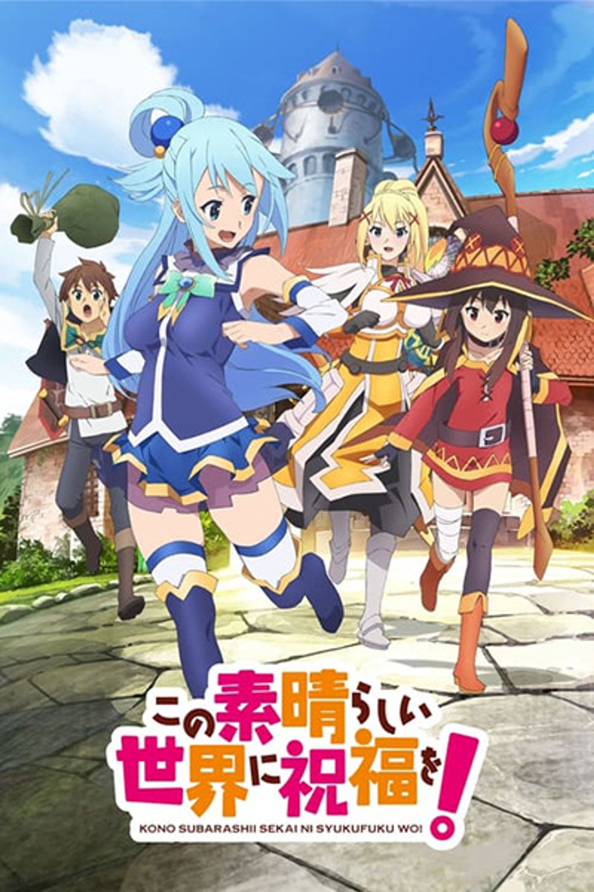 KonoSuba: God's Blessing on This Wonderful World!