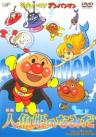 Sore Ike! Anpanman: Ningyohime no Namida