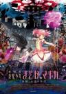 Puella Magi Madoka Magica the Movie Part 2: Eternal