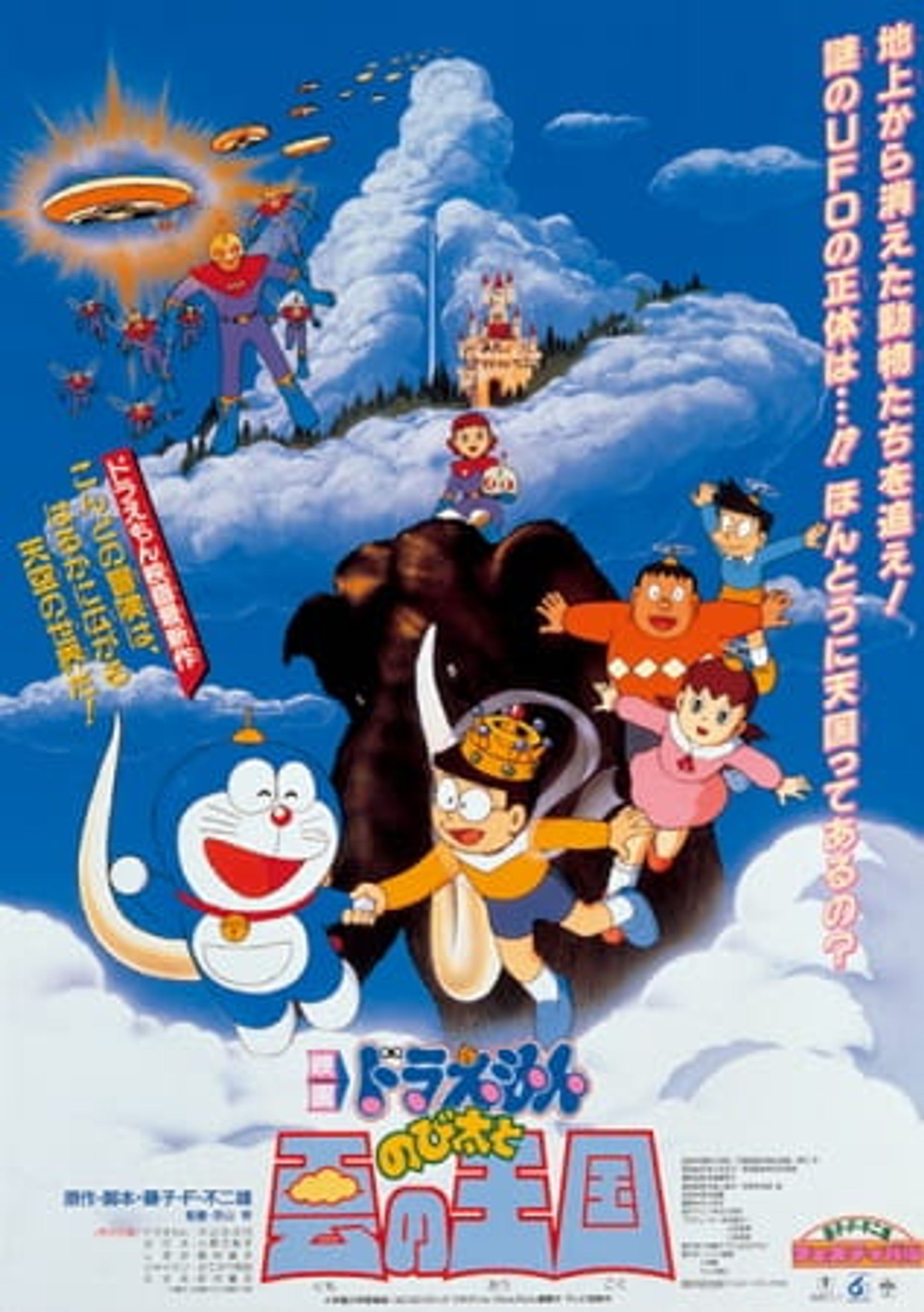 Doraemon the Movie: Nobita and the Kingdom of Clouds