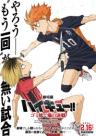 Haikyu!! Movie: The Dumpster Battle