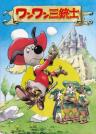 Dogtanian and the Three Muskehounds