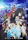 A Certain Magical Index the Movie: The Miracle of Endymion