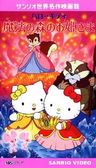 Hello Kitty in The Sleeping Princess