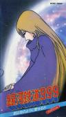 Galaxy Express 999: Can You Love Like a Mother?!!