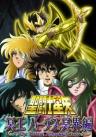 Saint Seiya: The Hades Chapter - Inferno