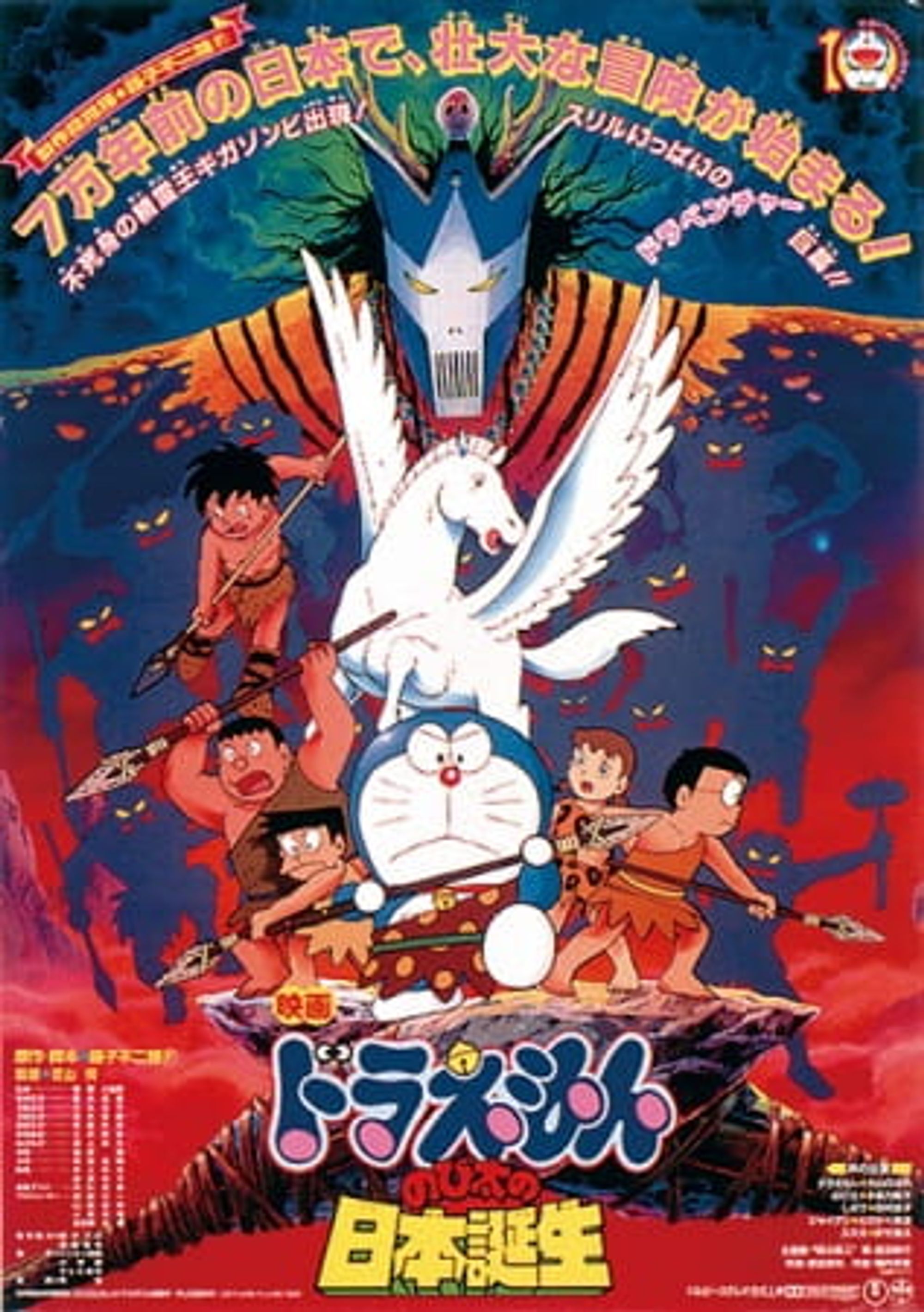 Doraemon the Movie: Nobita and the Birth of Japan