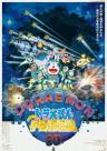 Doraemon the Movie: Nobita Drifts in the Universe