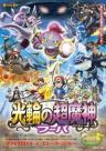 Pokémon the Movie: Hoopa and the Clash of Ages