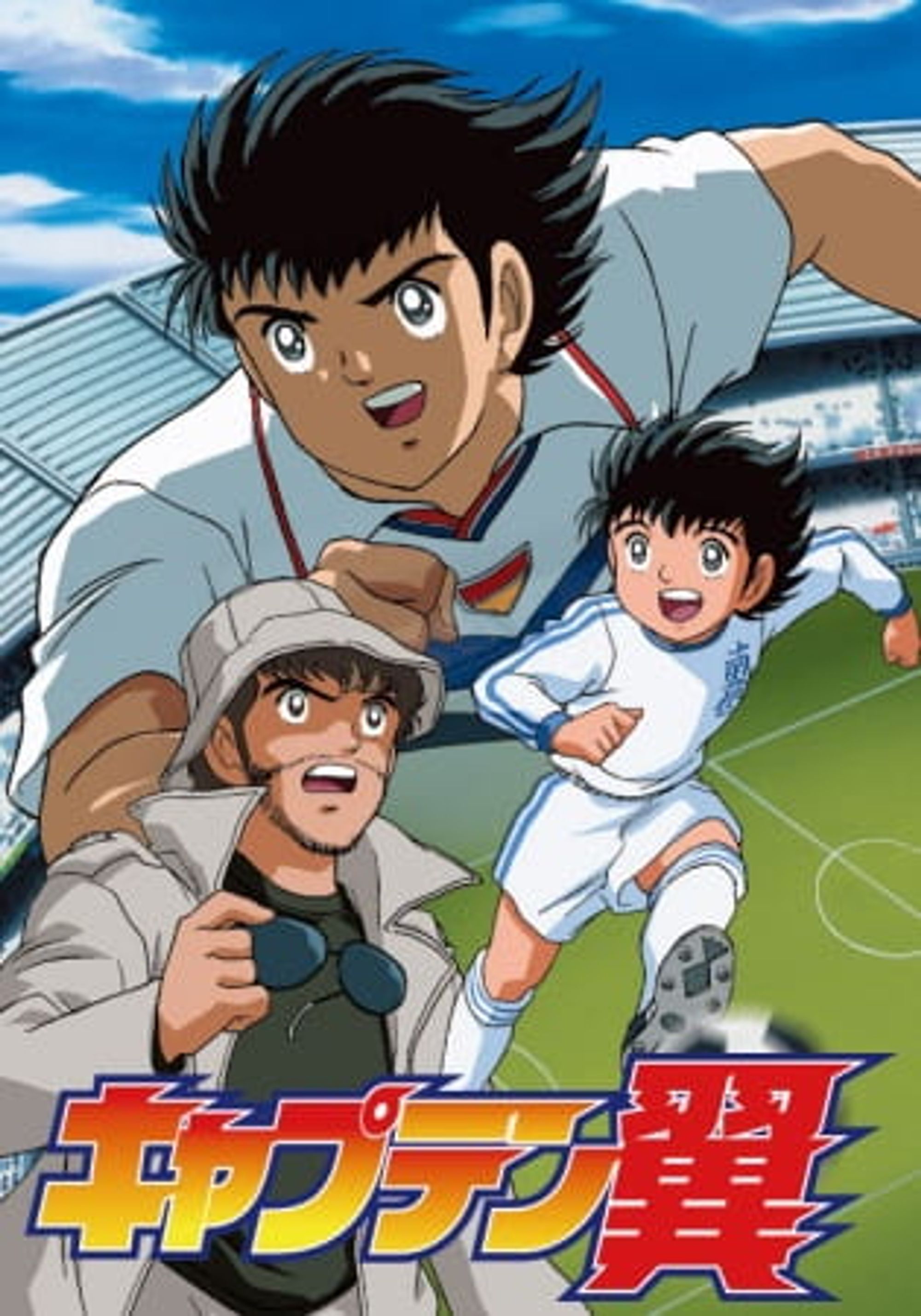 Captain Tsubasa