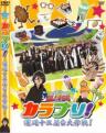 Bleach KaraBuri!: Gotei Juusan Yatai Daisakusen!