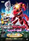 Pokemon the Movie: Genesect and the Legend Awakened