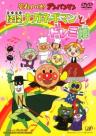 Sore Ike! Anpanman: Kaiketsu Naganegiman to Doremi Hime