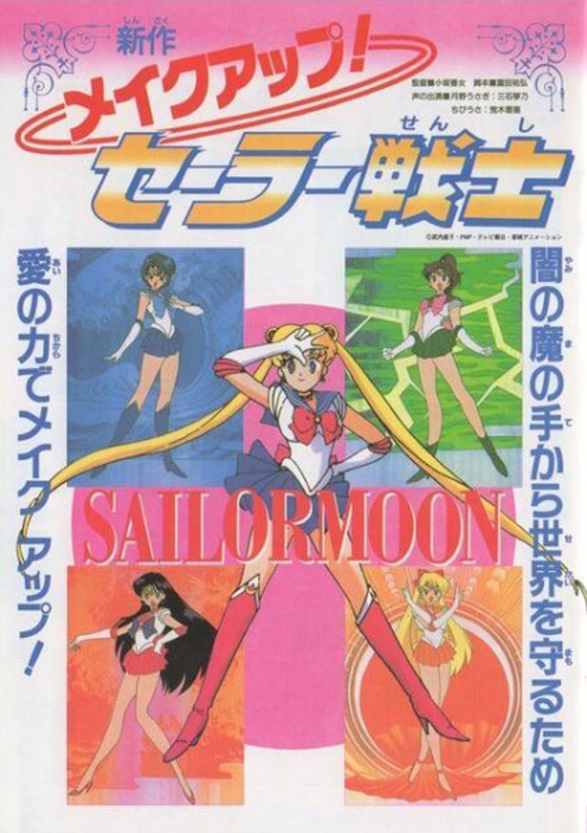 Sailor Moon R: Make Up! Sailor Guardians