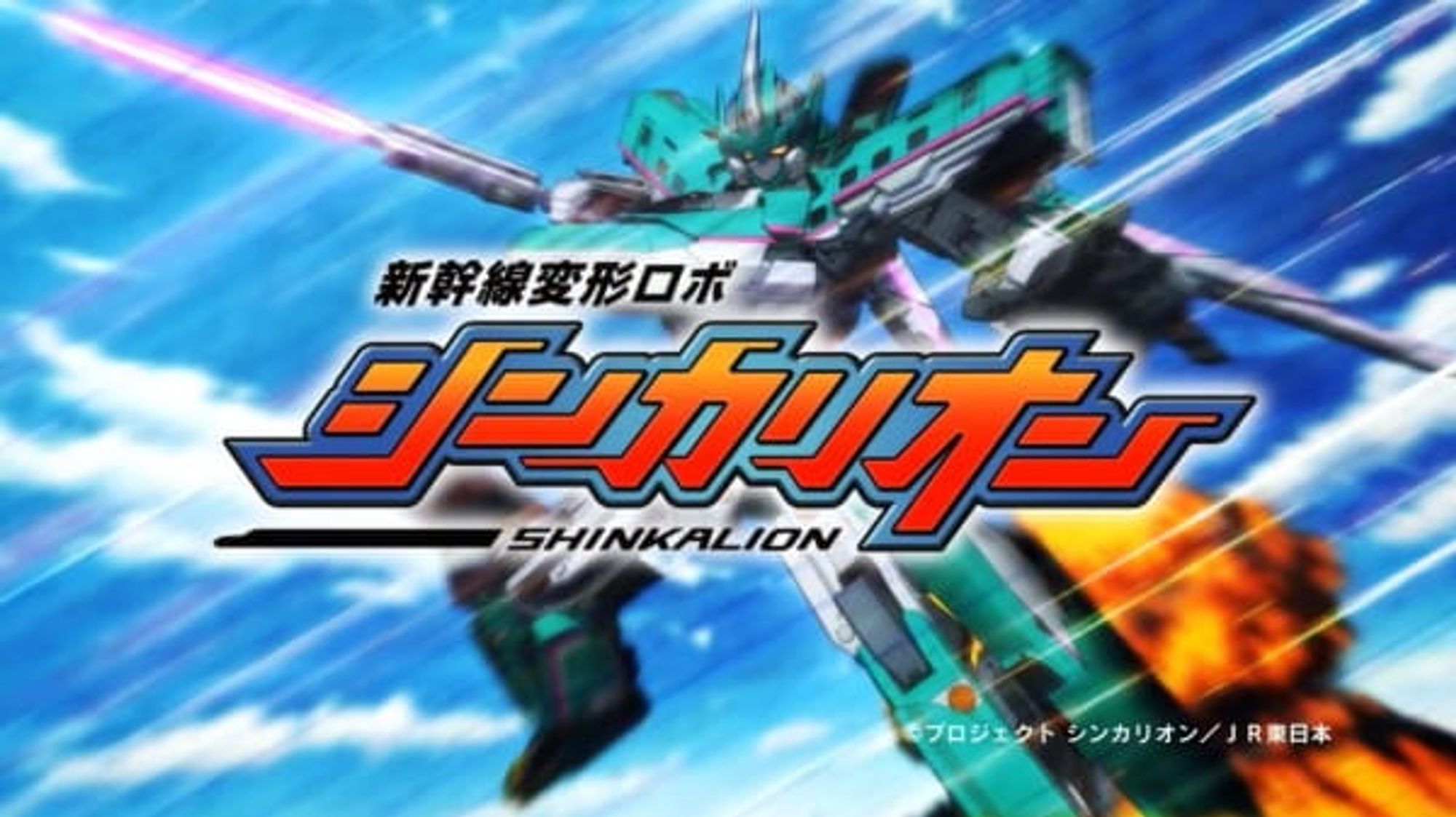 Shinkalion