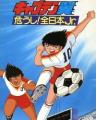 Captain Tsubasa: Ayaushi! Zen Nihon Jr.