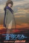 Soukyuu no Fafner: Dead Aggressor - Arcadian Memory