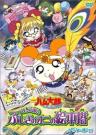 Hamtaro: The Mysterious Ogre's Picture Book Tower