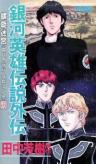 Legend of the Galactic Heroes Gaiden (1999)