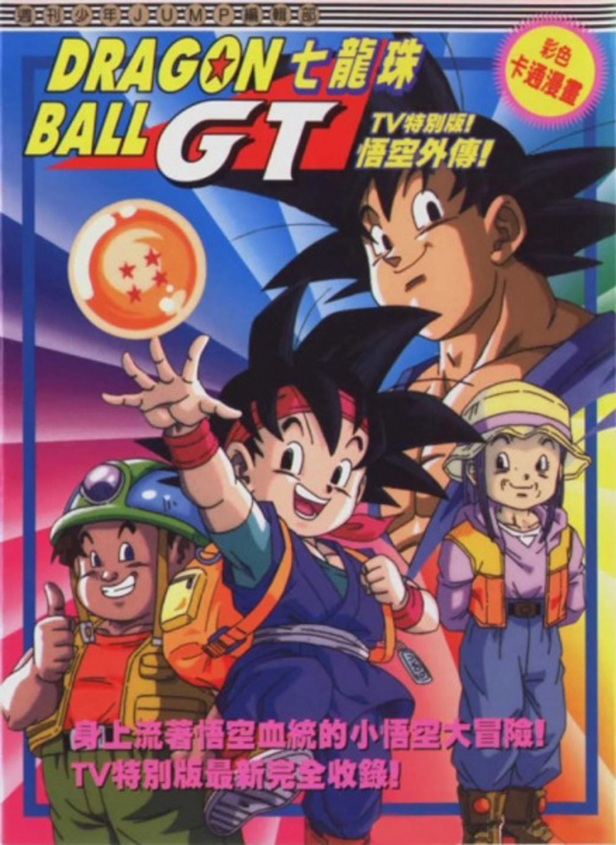 Dragon Ball GT: A Hero's Legacy