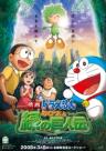 Doraemon the Movie: Nobita and the Green Giant Legend