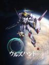 Mobile Suit Gundam: Iron-Blooded Orphans - Urdr Hunt