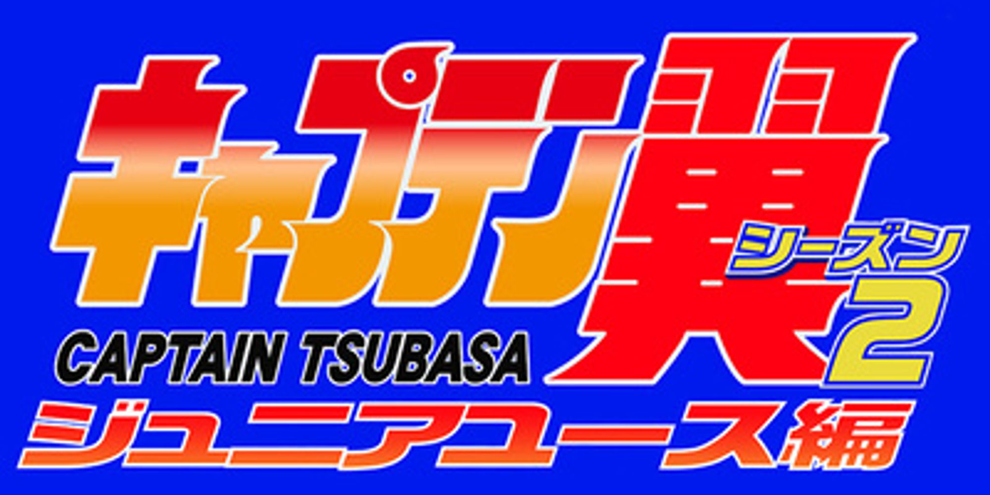 Captain Tsubasa: Junior Youth Arc