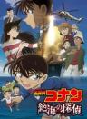 Detective Conan Movie 17: Private Eye in the Distant Sea