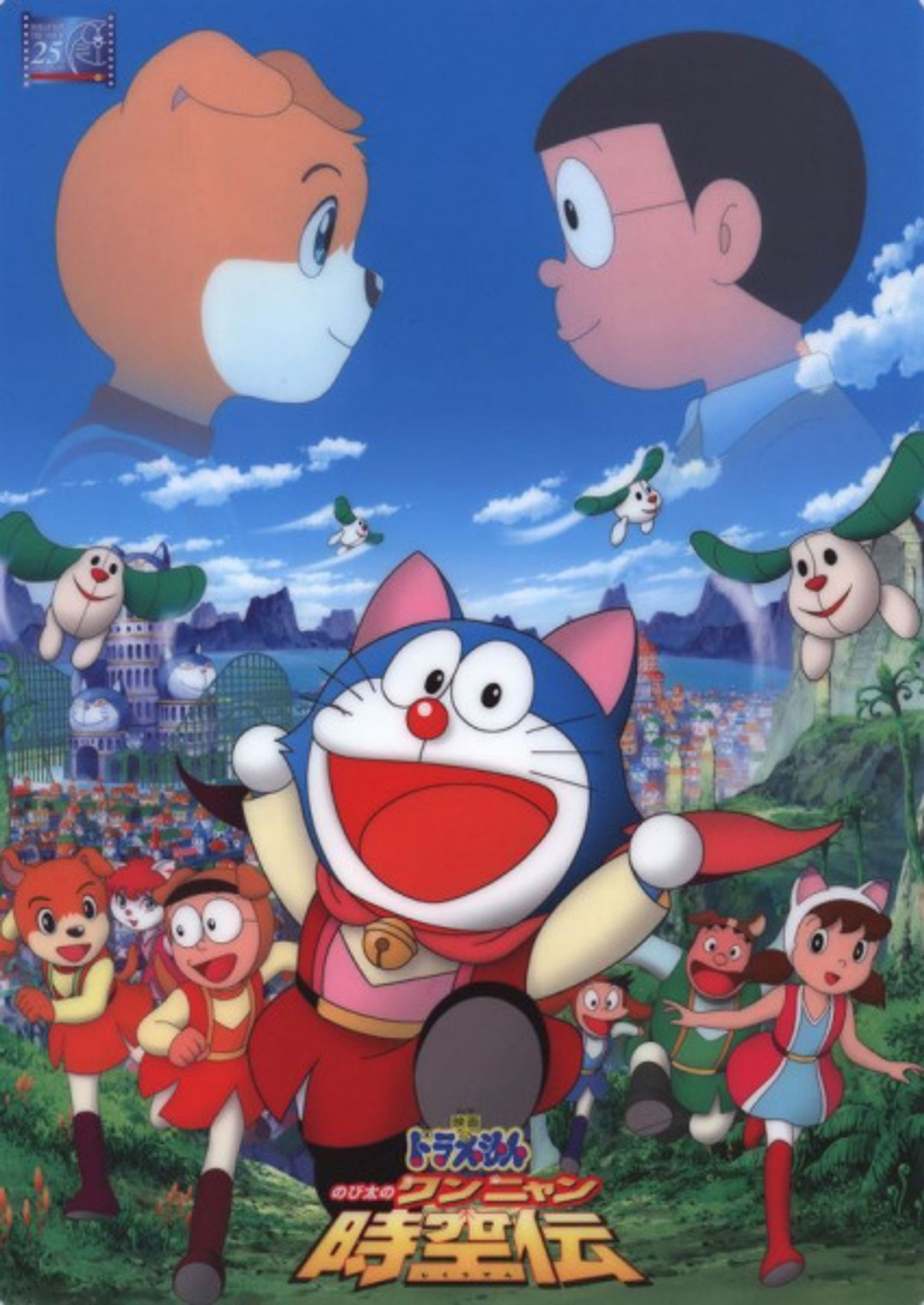 Doraemon the Movie: Nobita in the Wan-Nyan Spacetime Odyssey