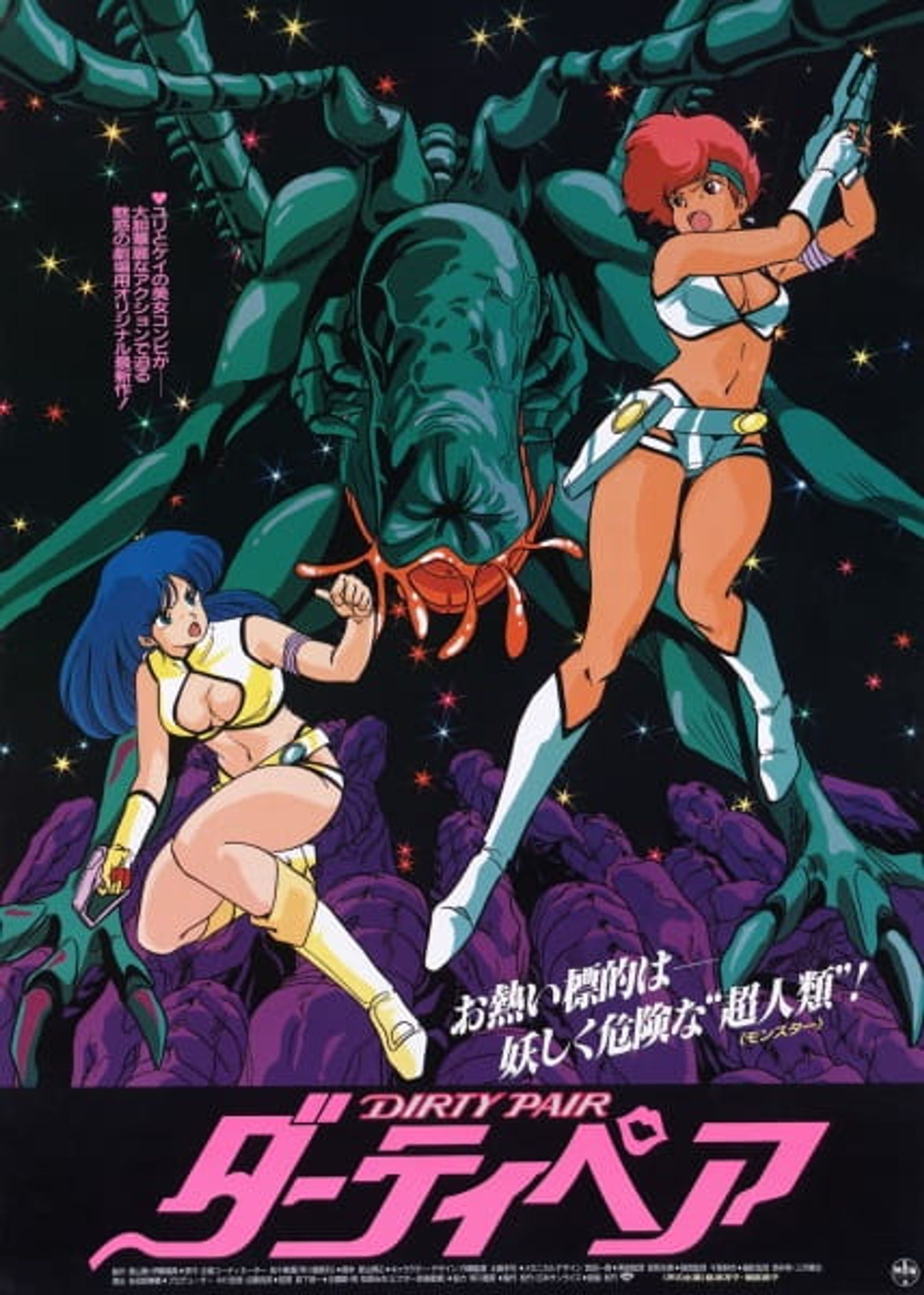 Dirty Pair: Project Eden