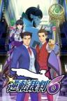 Gyakuten Saiban 6 Prologue