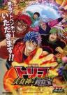 Toriko the Movie: Secret Recipe of Gourmet God!