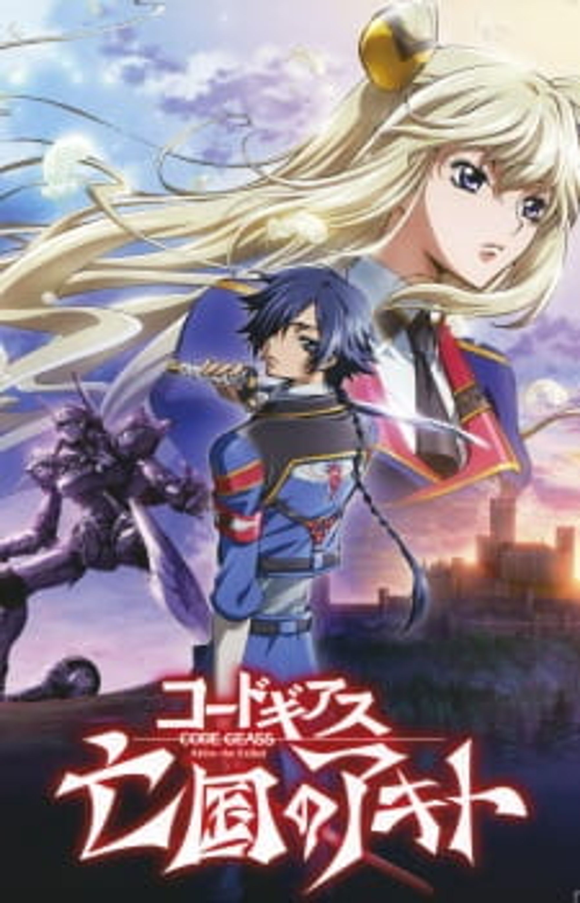 Code Geass: Akito the Exiled - The Wyvern Arrives