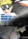 Naruto Shippuden the Movie 2: Bonds