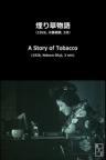 A Story of Cigarettes