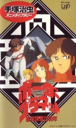 Galaxy Investigation 2100: Border Planet – anify