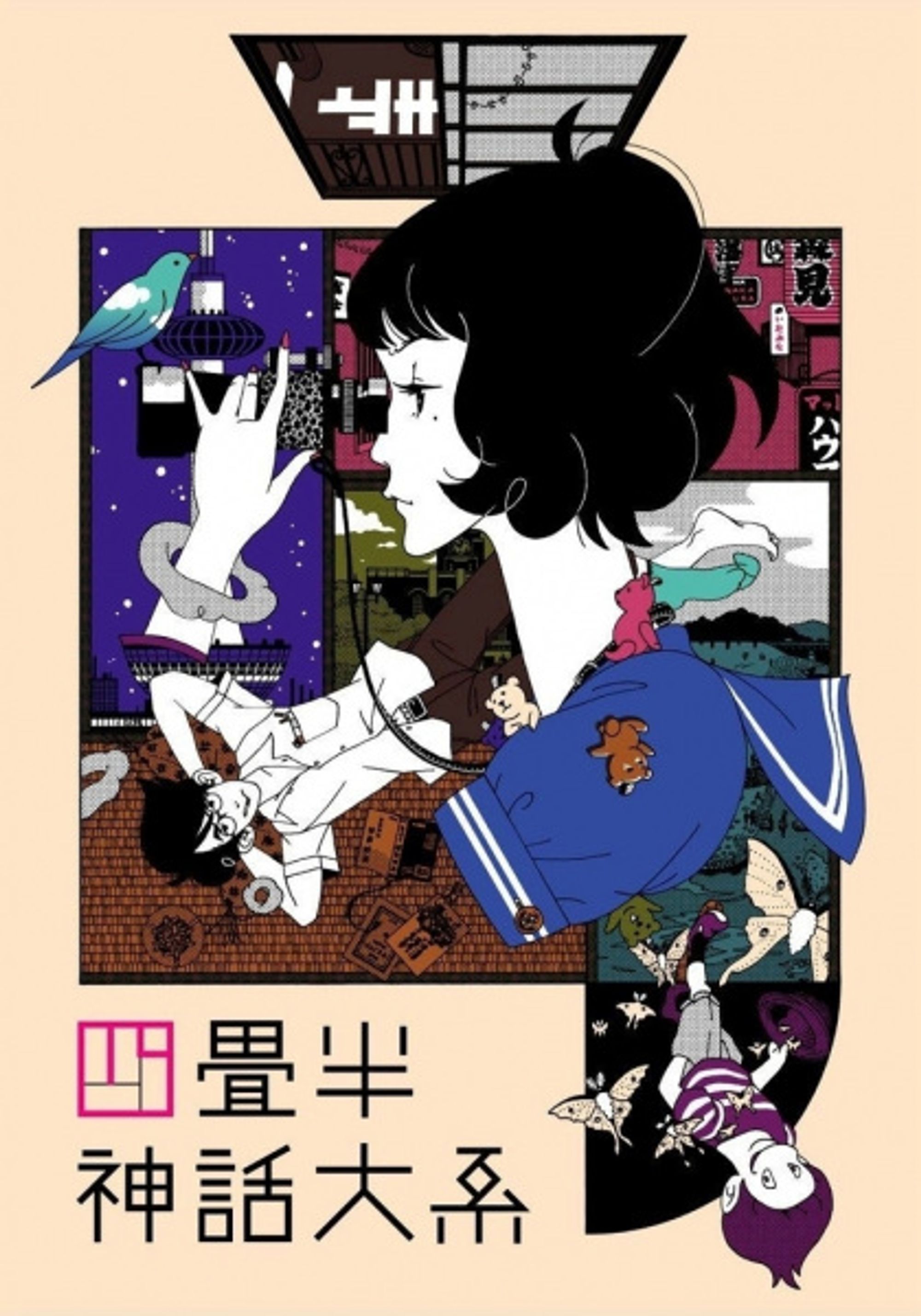 The Tatami Galaxy