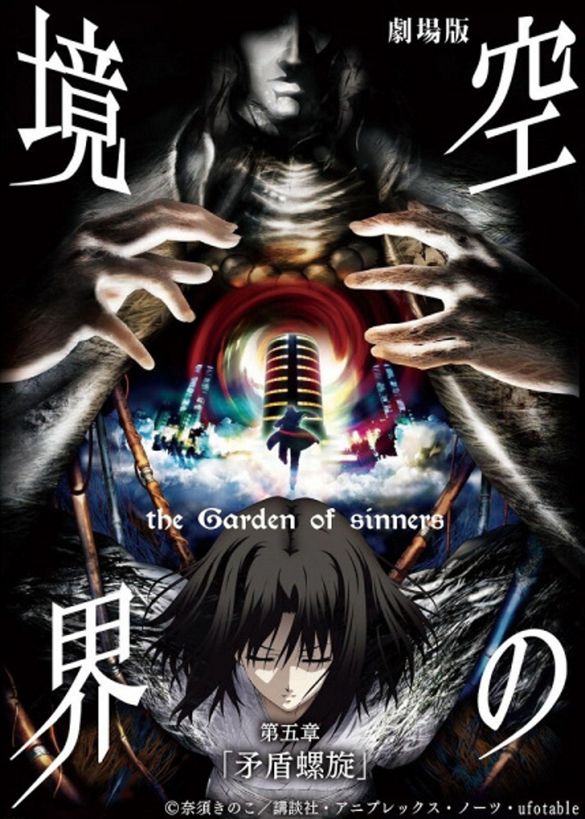 The Garden of Sinners Chapter 5: Paradox Spiral