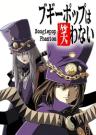 Boogiepop Phantom