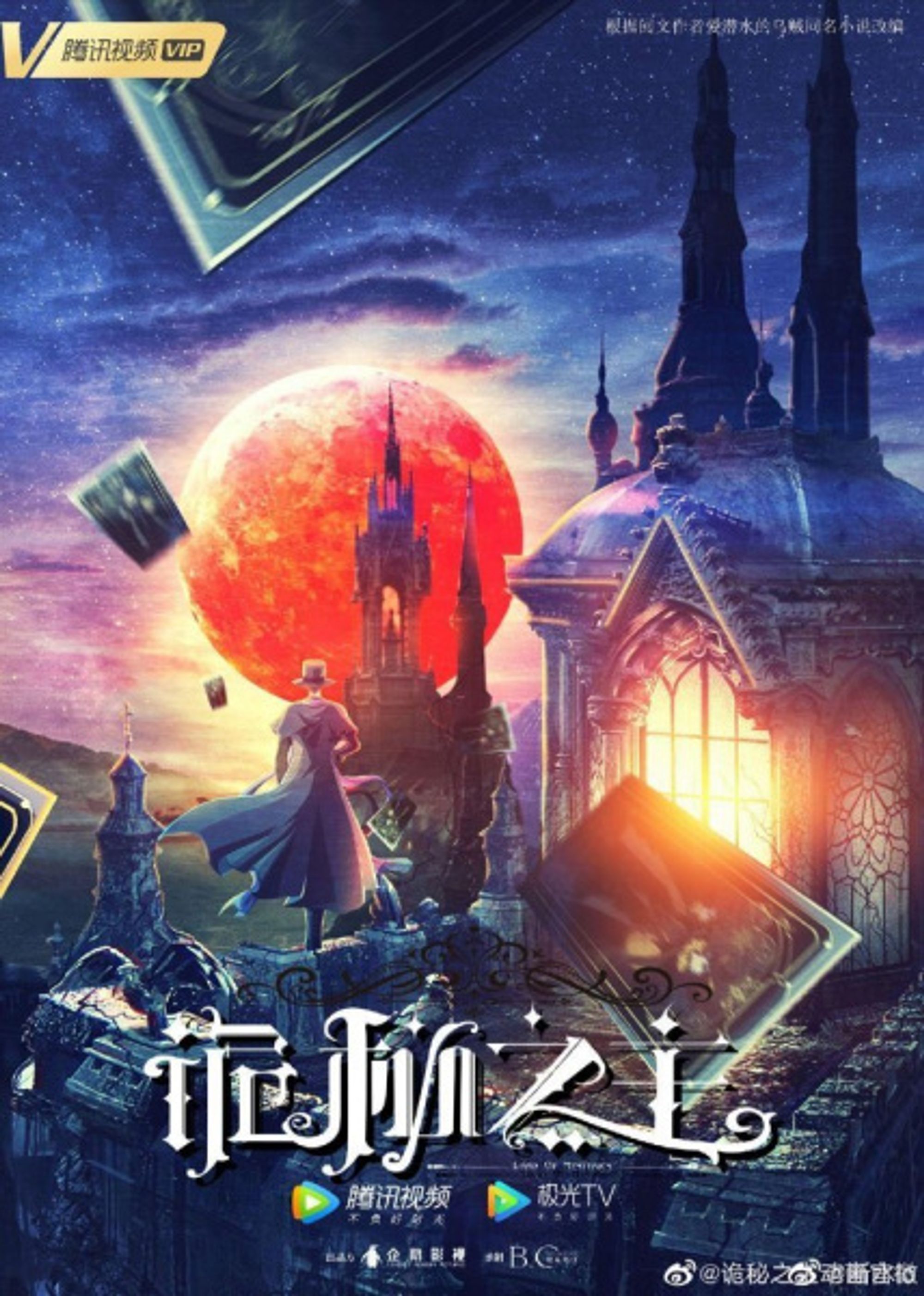 Lord of Mysteries