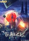 Lord of Mysteries