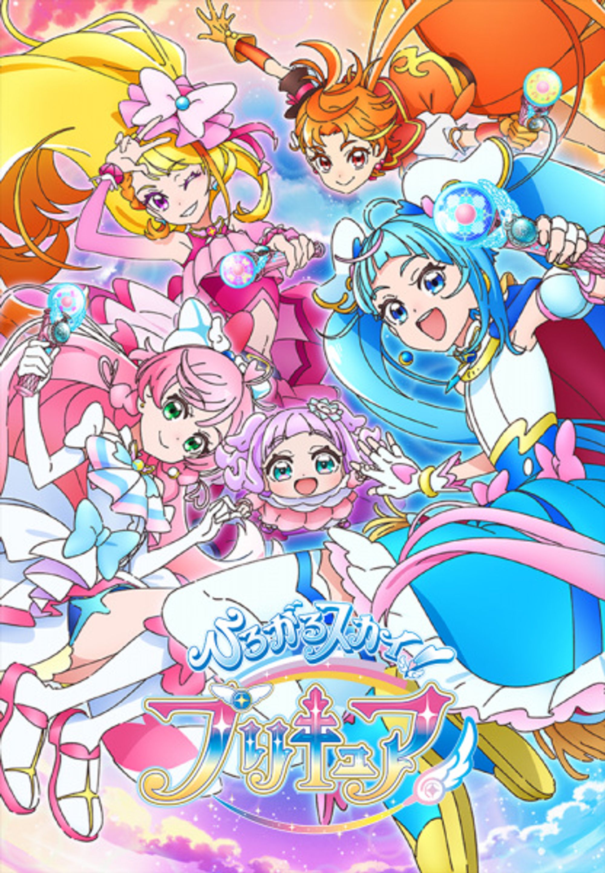 Soaring Sky! Pretty Cure