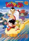 Dragon Ball: Mystical Adventure