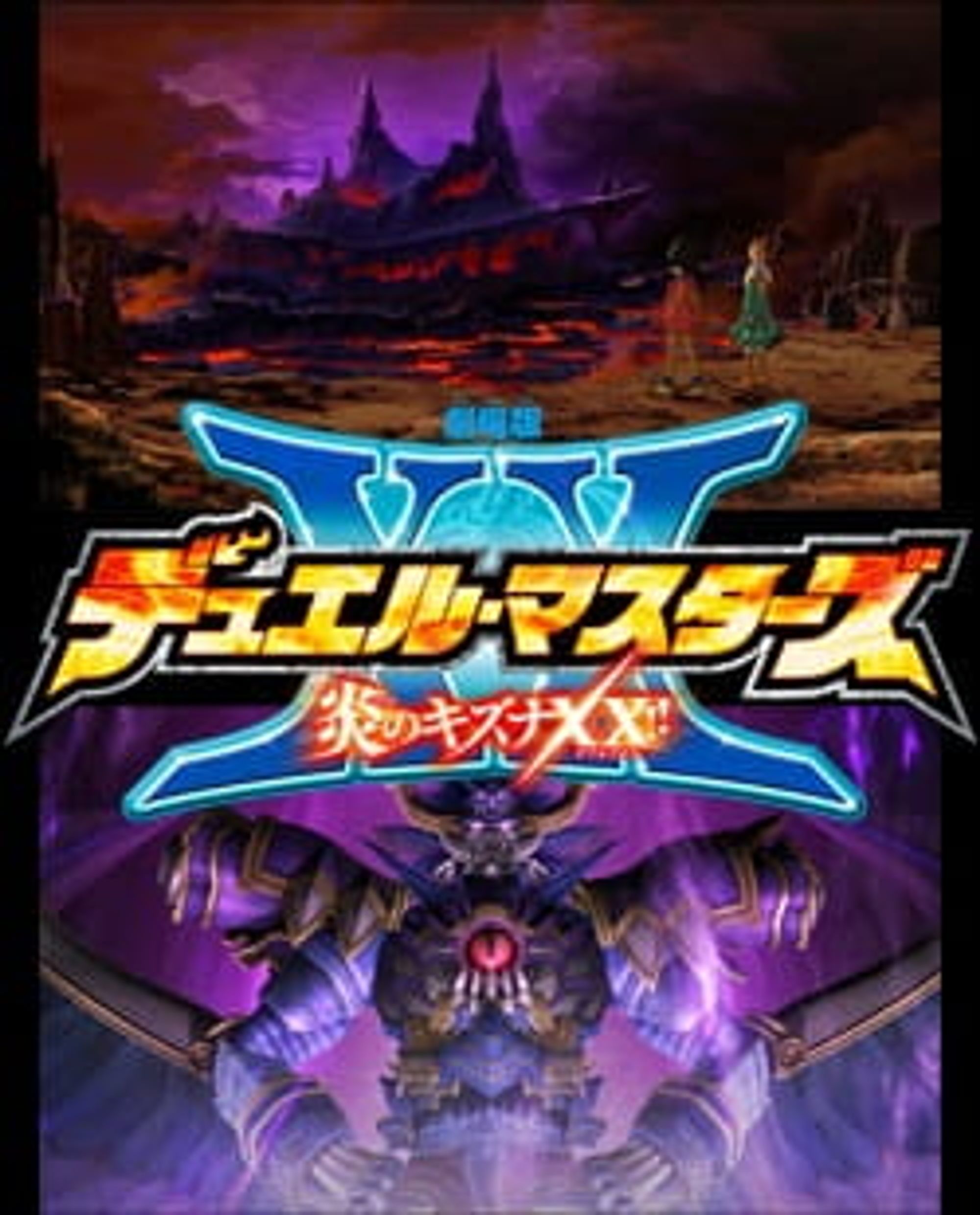 Duel Masters Movie 3: Honoo no Kizuna XX